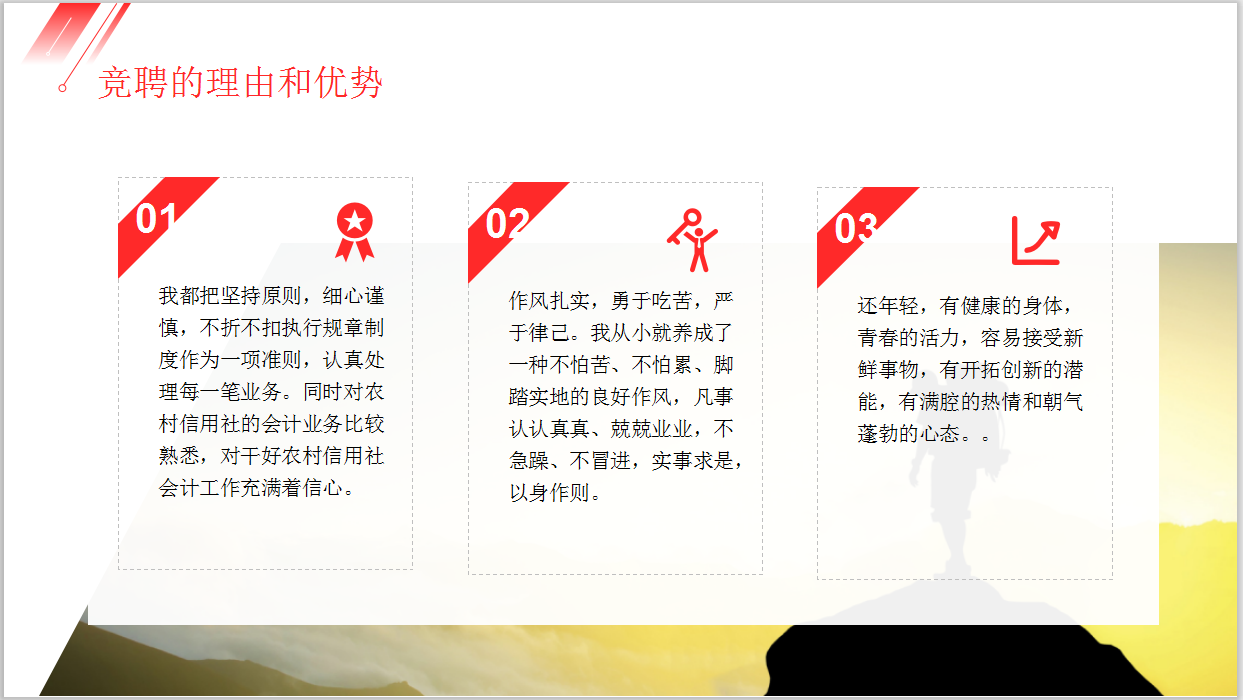 财务岗位竞聘报告模板，升职外挂，你确定不拿走吗