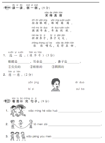 1-6年级第三单元检测卷（77套）含答案，让孩子提前测一测吧