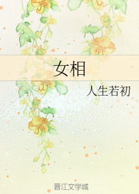 强推三本女扮男装的古言小说，女子不让须眉，朝堂之上显风采