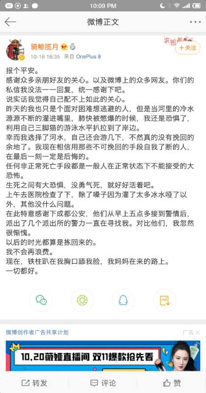 庆幸！留下“遗书”的主持人杨帅，跳河后又自己游了上来……