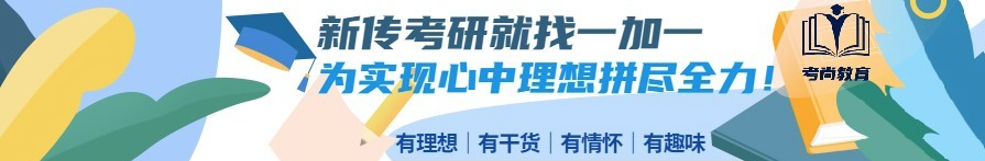 新传考研，关于技术专题，这些得掌握好