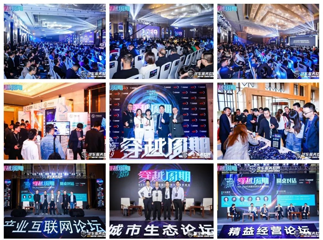 年度盛会来啦！2019汽车服务世界大会冬季峰会即将在上海开幕