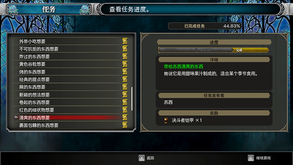 《血污：夜之仪式》苏西的料理任务大全 美味的料理各种想要