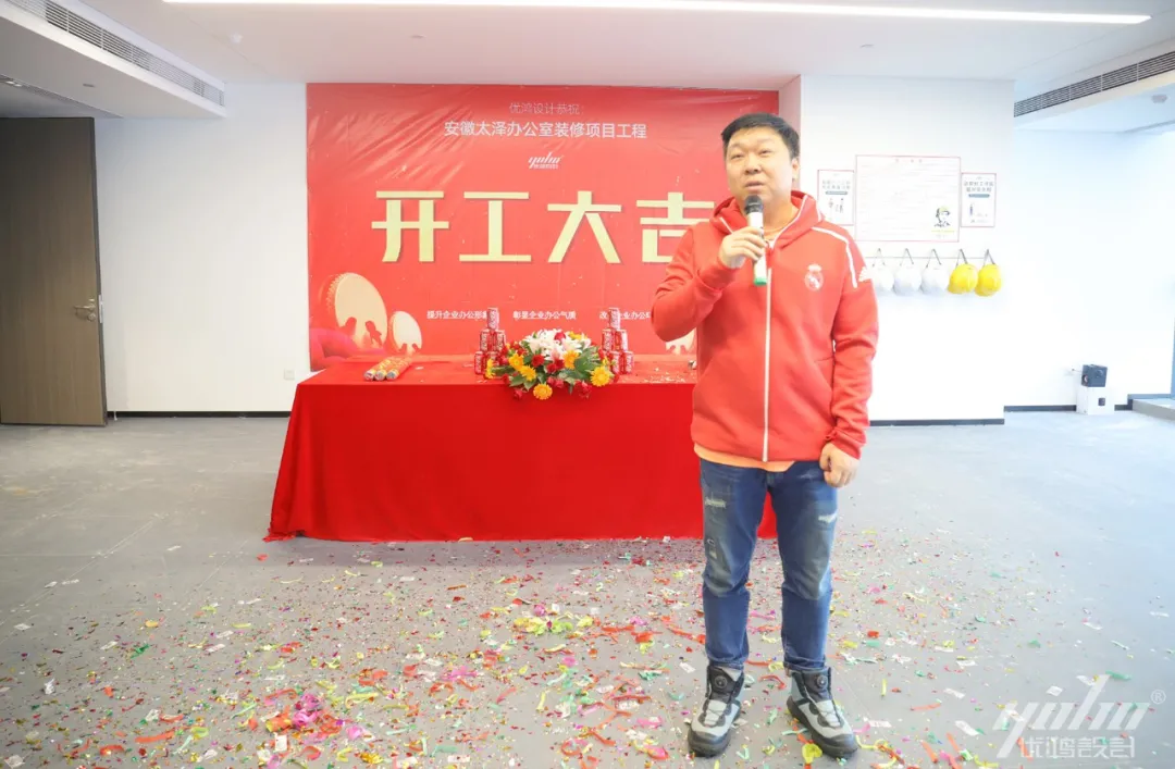 优鸿设计恭祝安徽太泽办公楼装修开工大吉