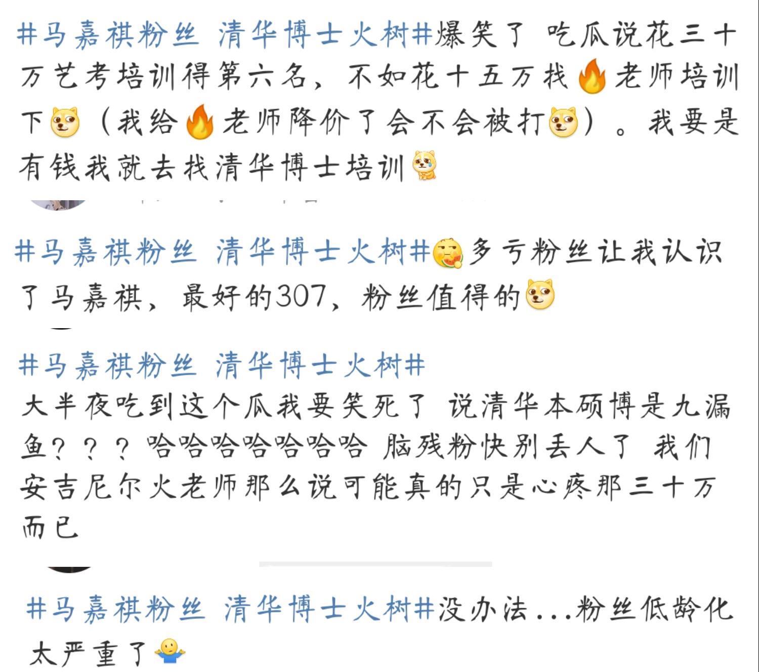 马嘉祺考307被嘲、粉丝说清华博士是九漏鱼：折射出哪些问题？