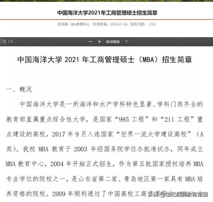 21考研部分院校招生简章和专业目录公布啦！心动不