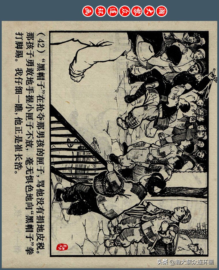 瀚大黎众｜上人版抗朝援朝友谊故事连环画《深厚的友谊》杨英镖绘