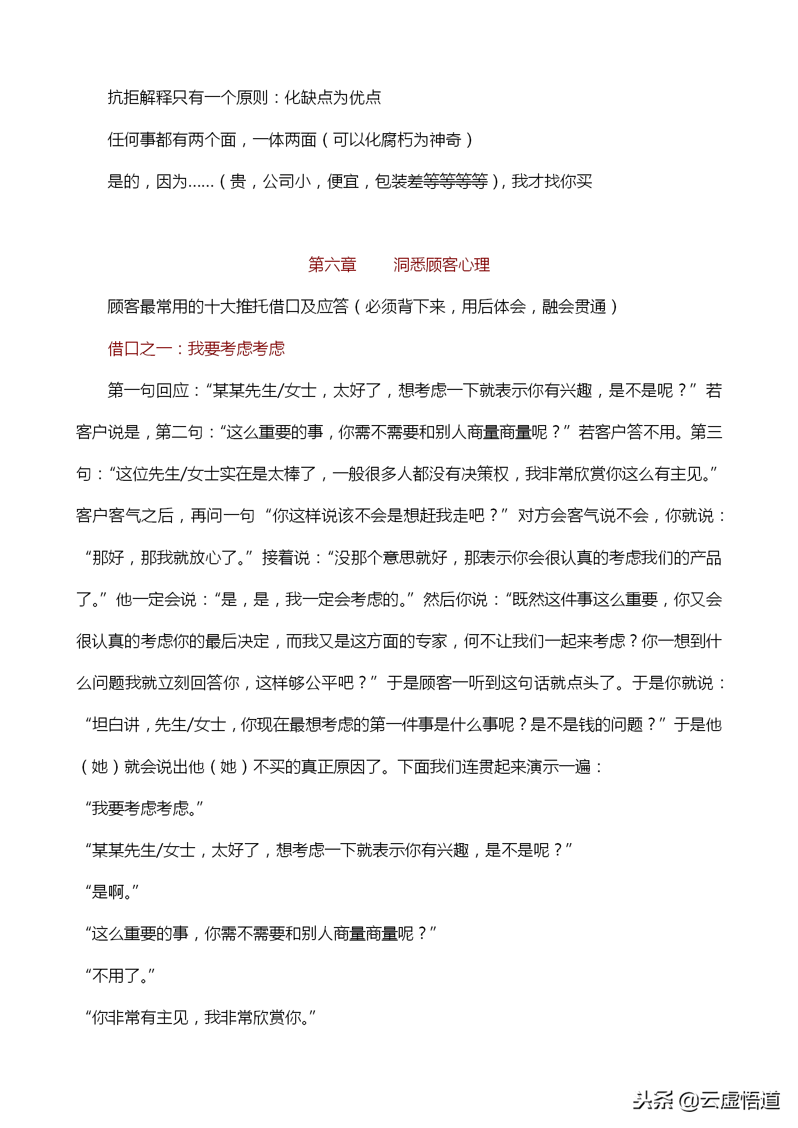 绝对成交：年薪百万销售总监归纳的41页让客户无法拒绝的销售术语