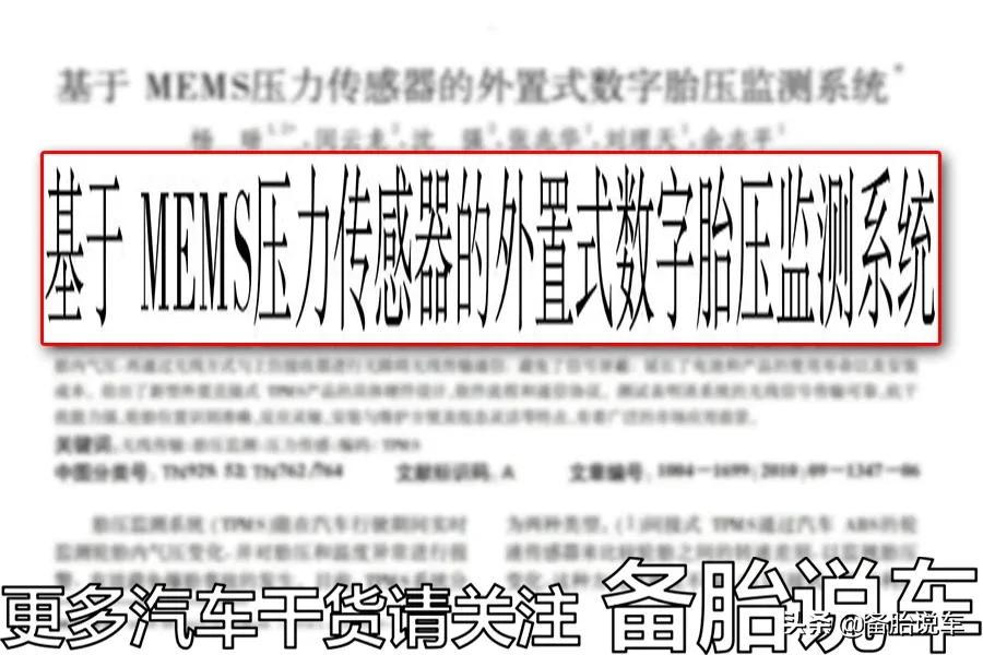 自己加装的胎压监测,和原车自带的到底有什么区别?