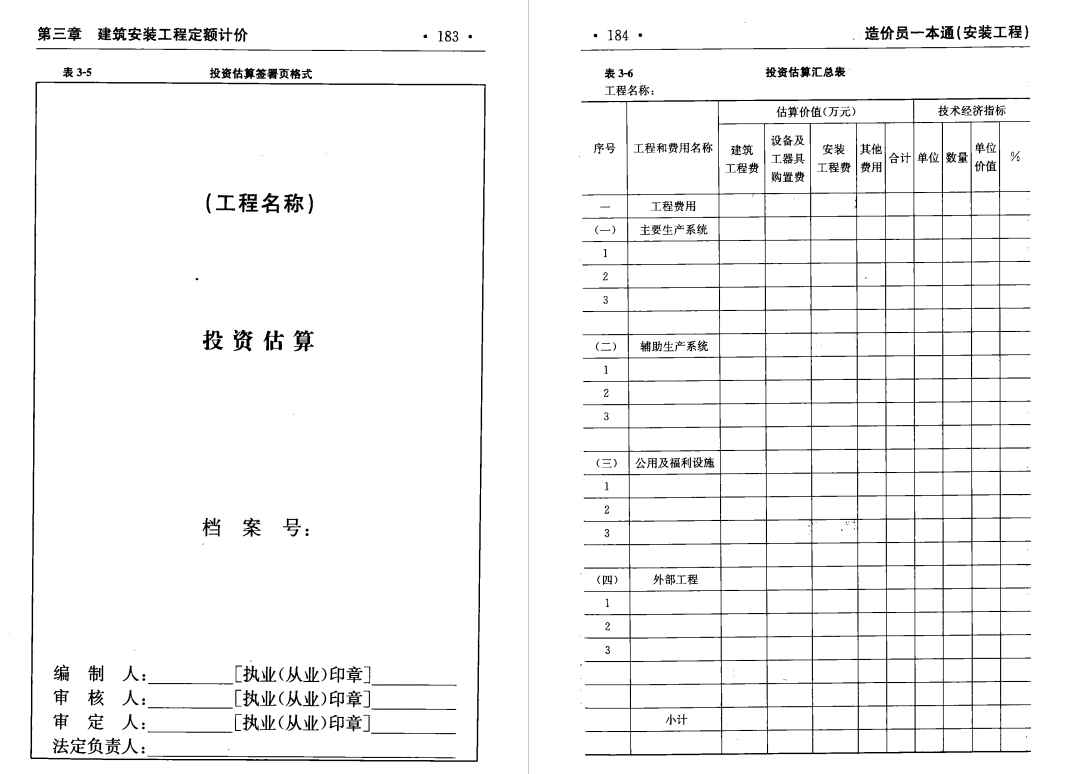 造价小白3天速成精英，全靠造价全能一本通，系统讲解，真是神了