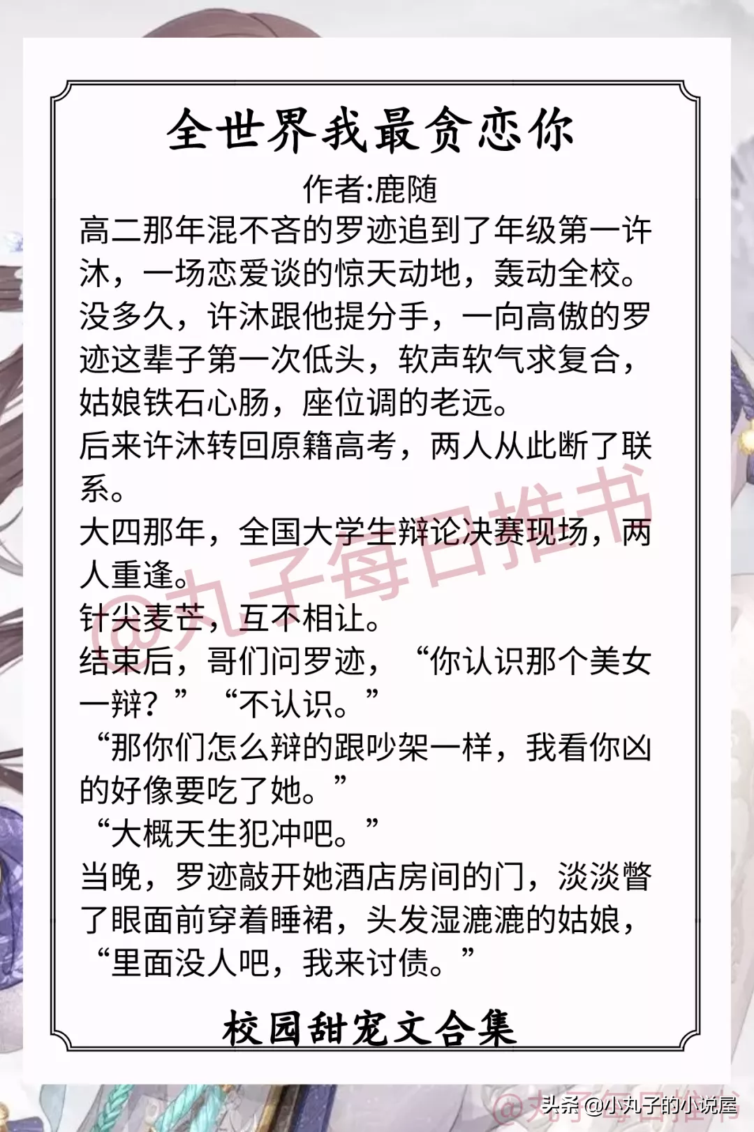 校园文小说(强推！校园甜宠文，《早恋影响我学习》《上北大还是上清华》精彩)