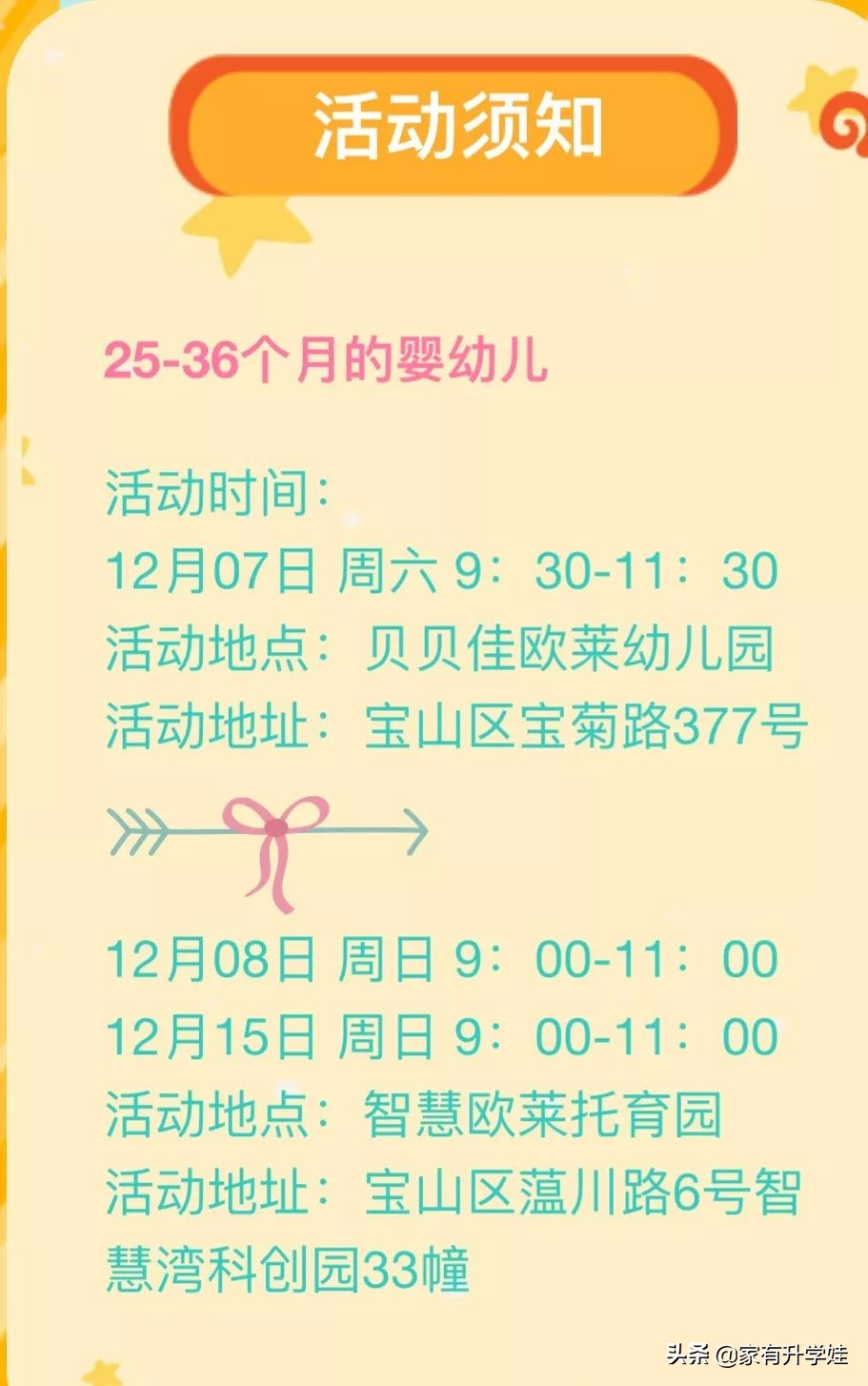 12月份可以去的开放日，12所幼儿园春季&秋季招生全都有