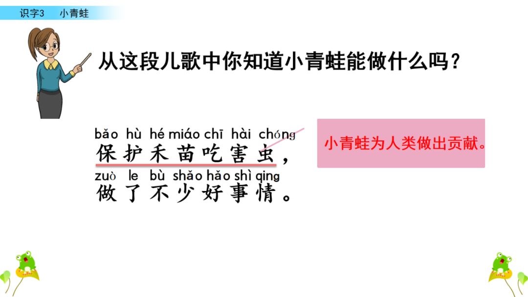 小学语文一年级下册 识字3《小青蛙》课文学案课件、同步练习答案