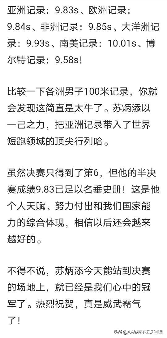 短跑苏神日本奥运会多久比赛(苏神的短跑9.83，刷新亚洲短跑记录，这个成绩堪比10枚乒乓球金牌)