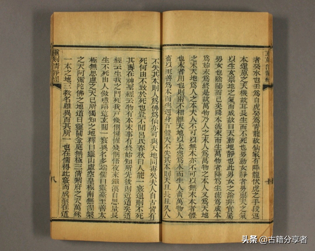 道教经书 《太上老君说常清静经》 古籍必读经典