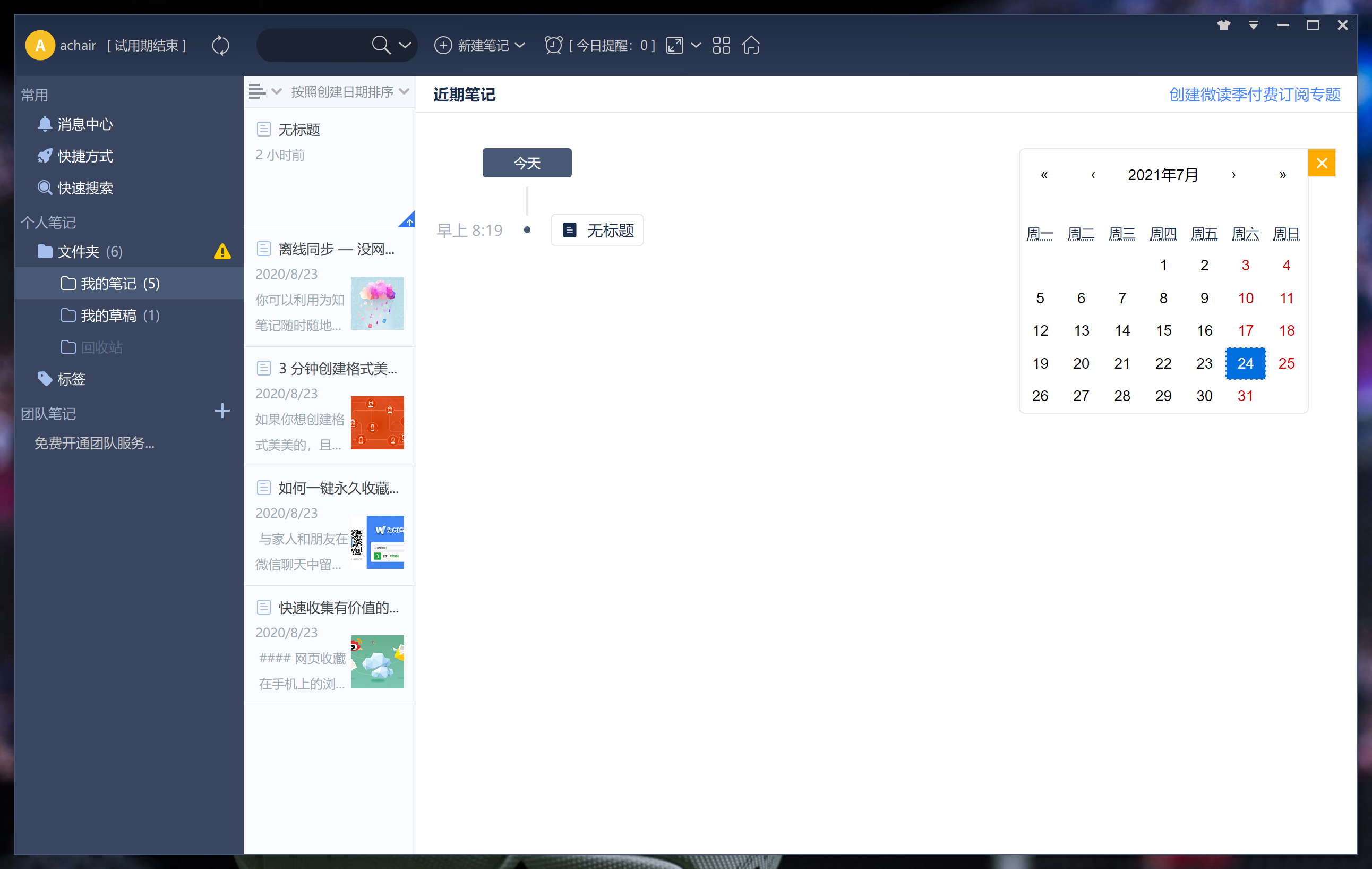 筆記軟件哪個(gè)好？印象筆記 石墨 Notion 騰訊 金山 飛書(shū) 訊飛 Wolai 語(yǔ)雀