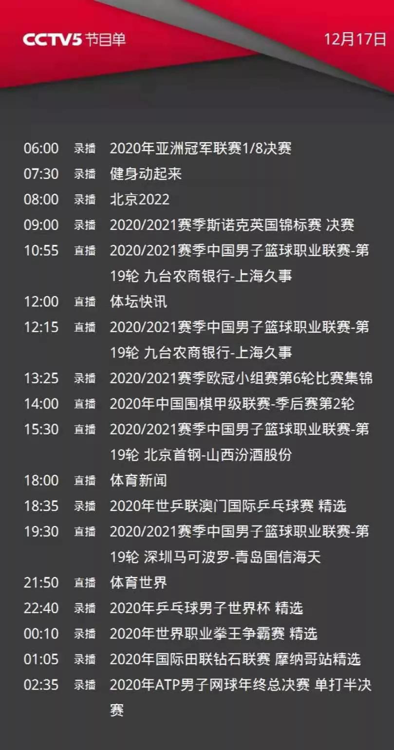 2020年哪里可以看cba直播(央视体育今日节目单:直播CBA(11点吉林、20点福建))