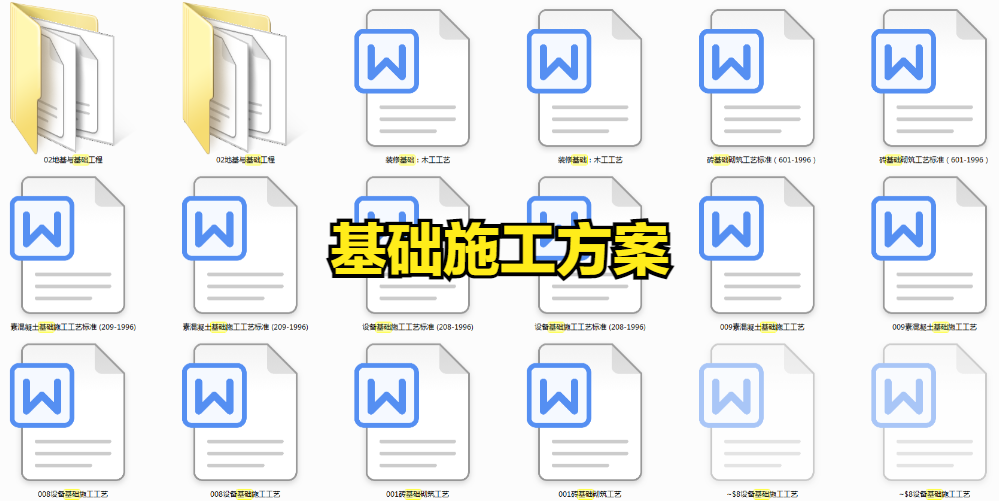 中建总工熬夜12天，才整理出2500套施工方案范本，涵盖工程各分项