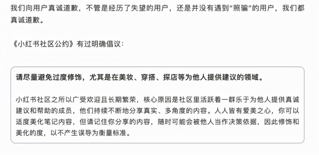 小红书因这件事被骂上热搜，从种草到拔草，只隔着一个滤镜