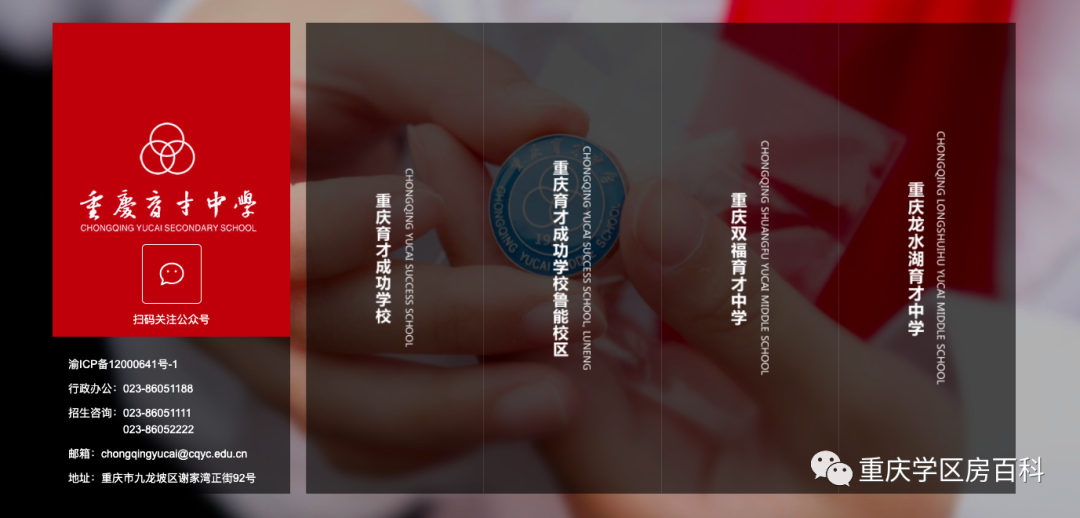 重庆育才成功学校（关于育才中学的这些分校）