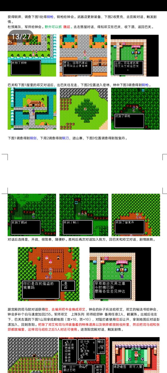 吞食天地司马仲达完美攻略