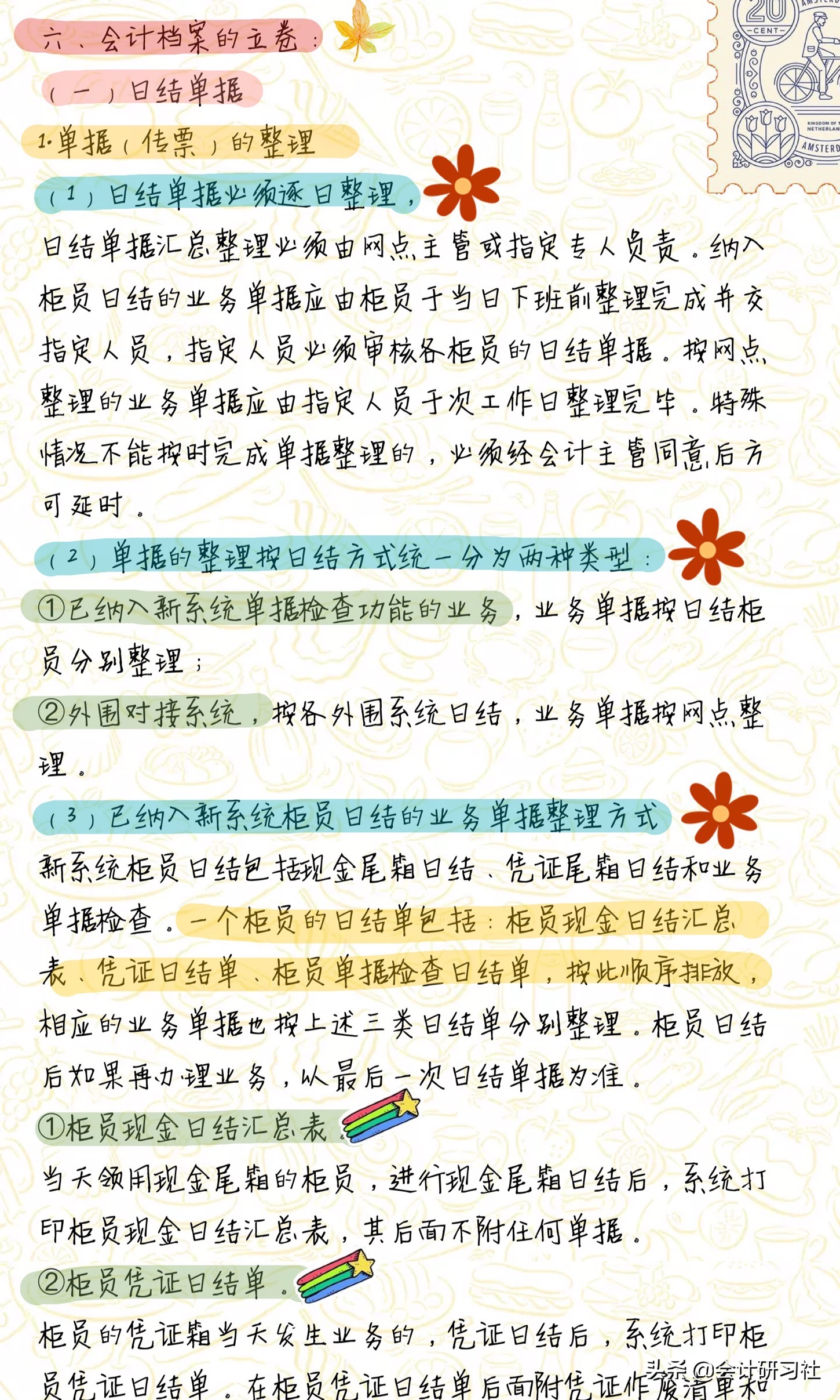 太实用了：2020最全会计档案管理手册、共20章节！会计打印备用