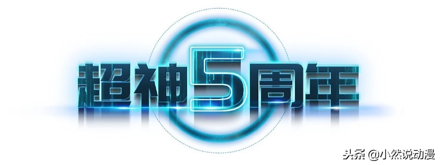 回忆2018的365天，感谢各位的陪伴，我们2019超神学院再见