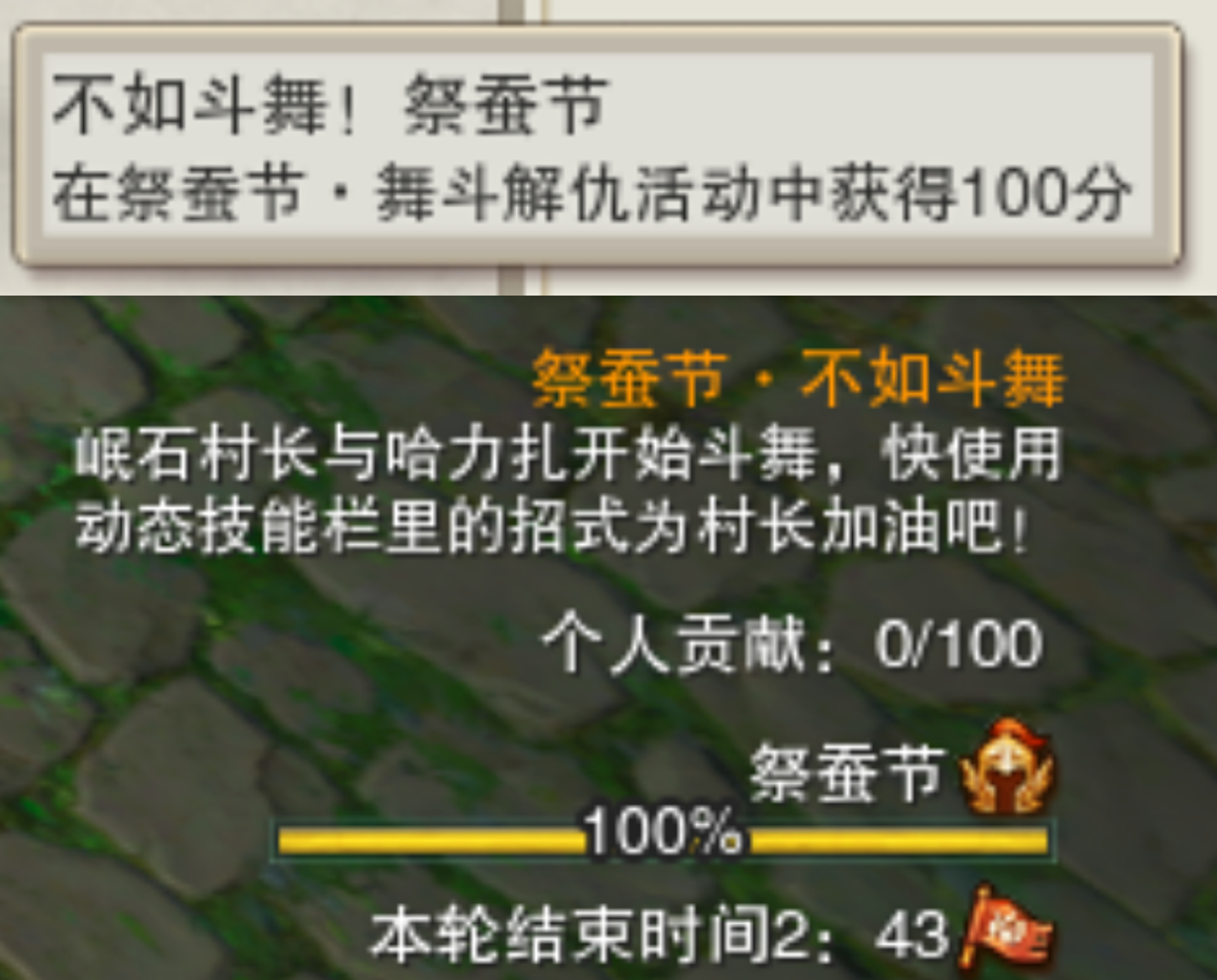 剑网3攻略：黑山林海蚕丛寨「热闹！祭蚕节」成就攻略