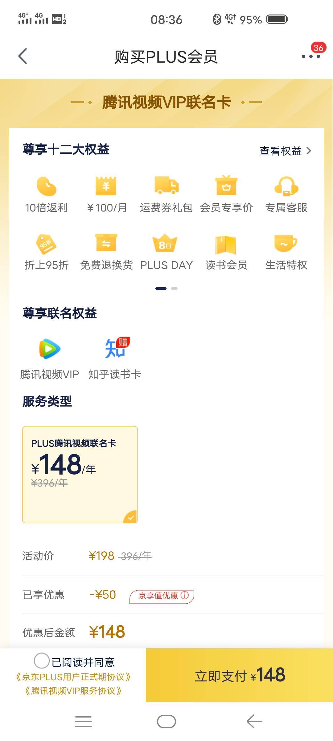 错过再等一年！2年京东PLUS+1年腾讯视频+1年知乎读书会员=148元