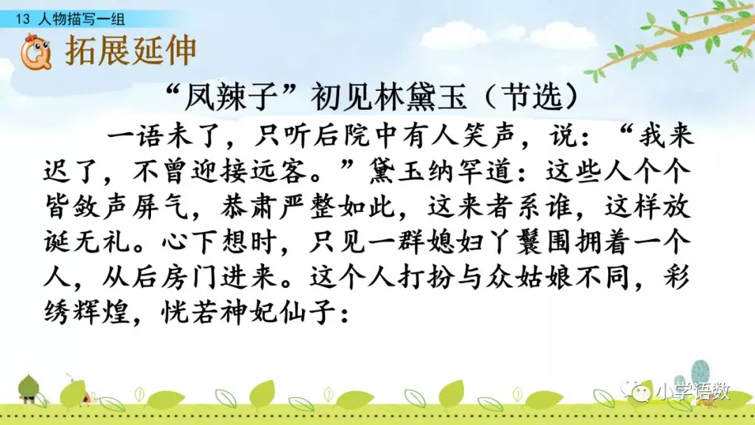 部编五年级语文下册第13课《人物描写一组》》知识点及课堂测试题