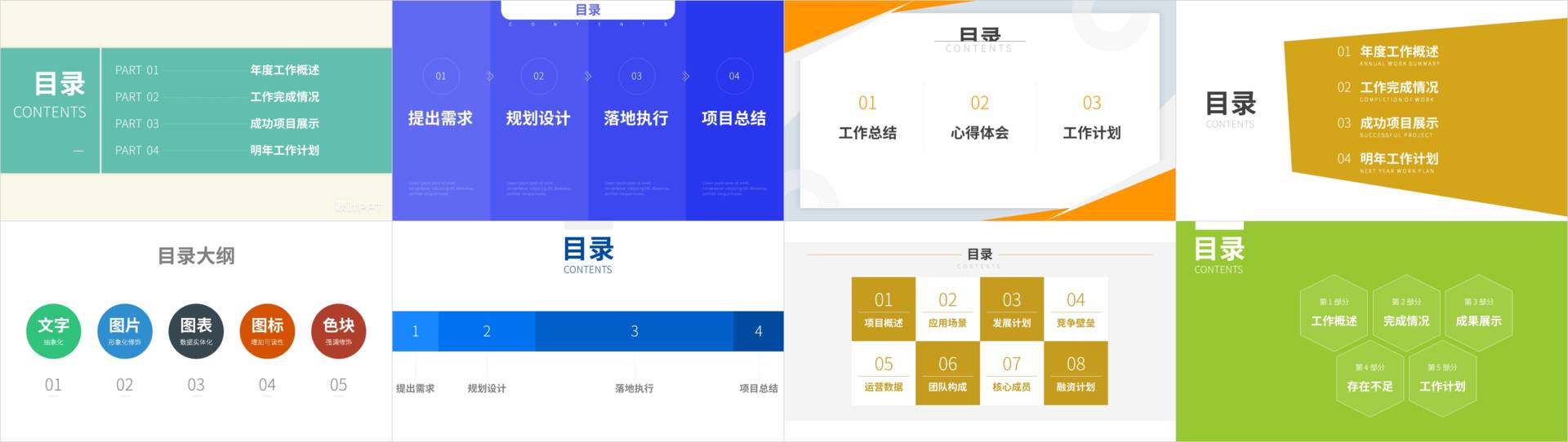 想要做出高颜值PPT目录页？用上几个色块，效果意想不到