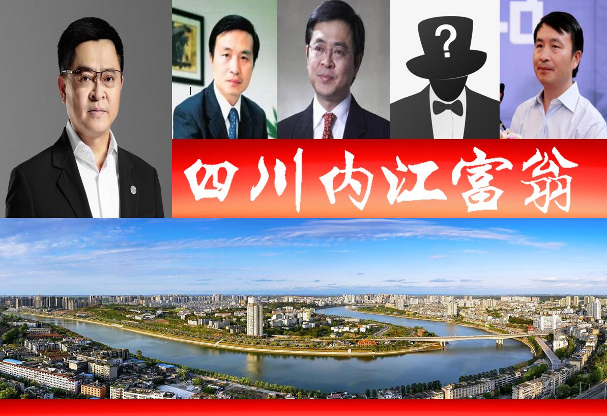 四川内江浮现2位富翁，1人身价6百亿？催生1家四川民企前五强