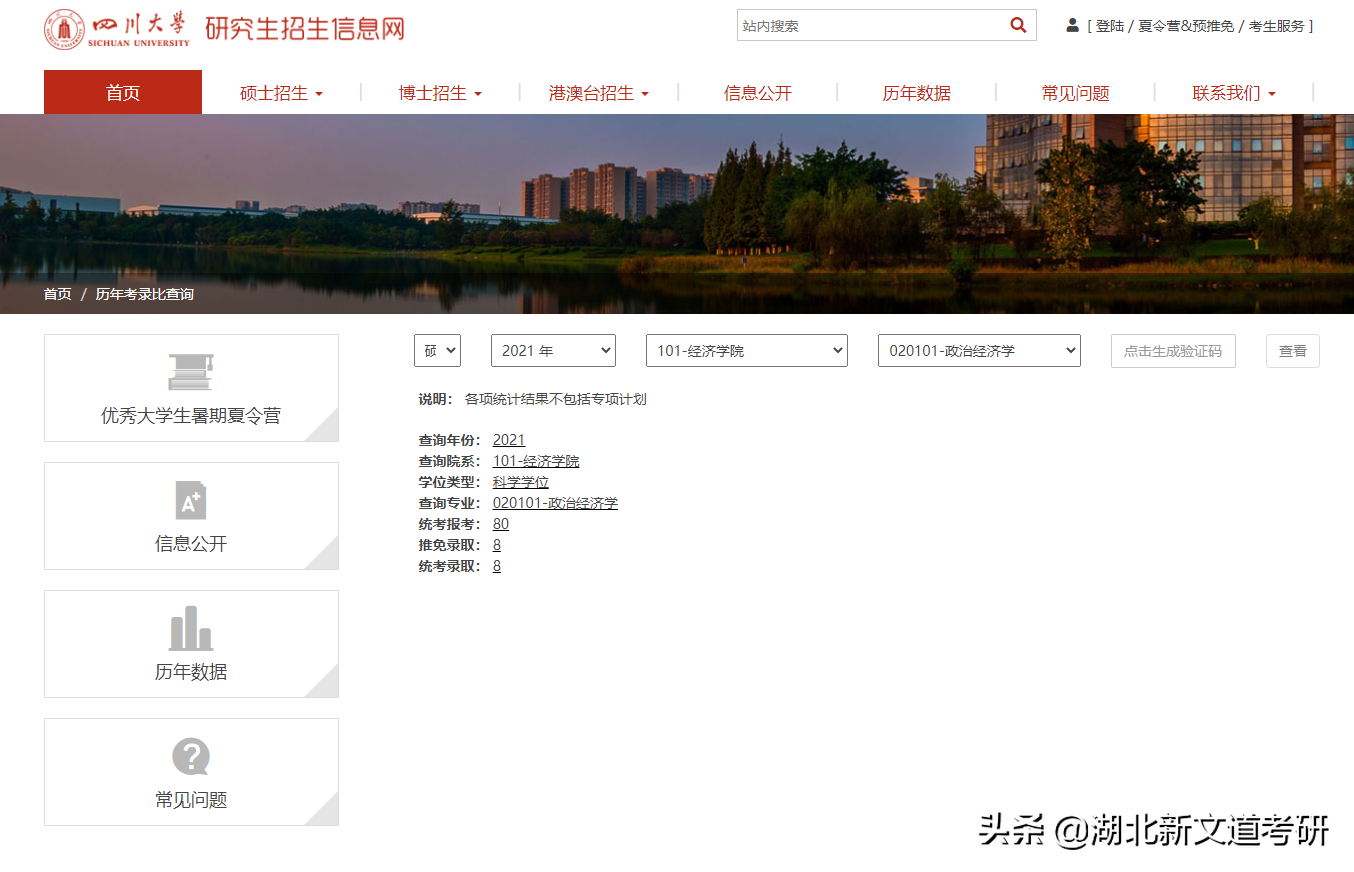 创新高！4.6万人报考四川大学研究生！师范类大热，部分985回落