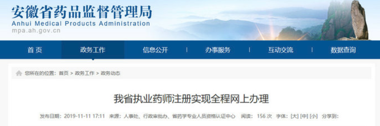 注册药剂师（执业药师注册可全程网上办理了）