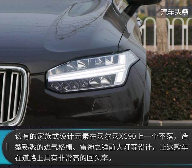 首次被“绿牌车”俘获，试驾沃尔沃XC90 T8
