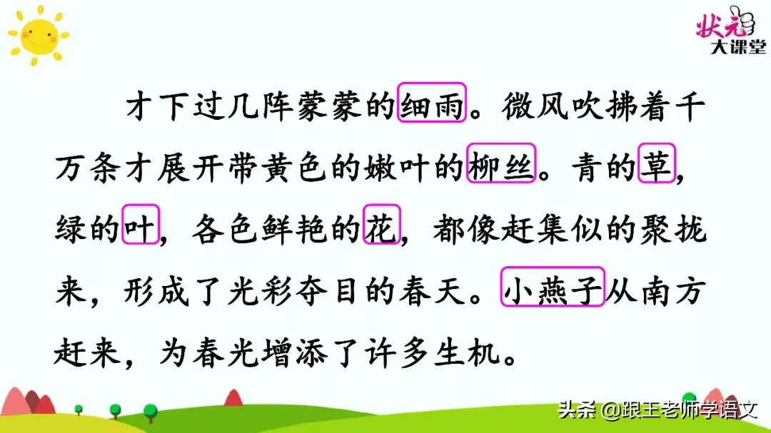 部编语文三年级下册课文2、燕子（朗读+知识点+图解）