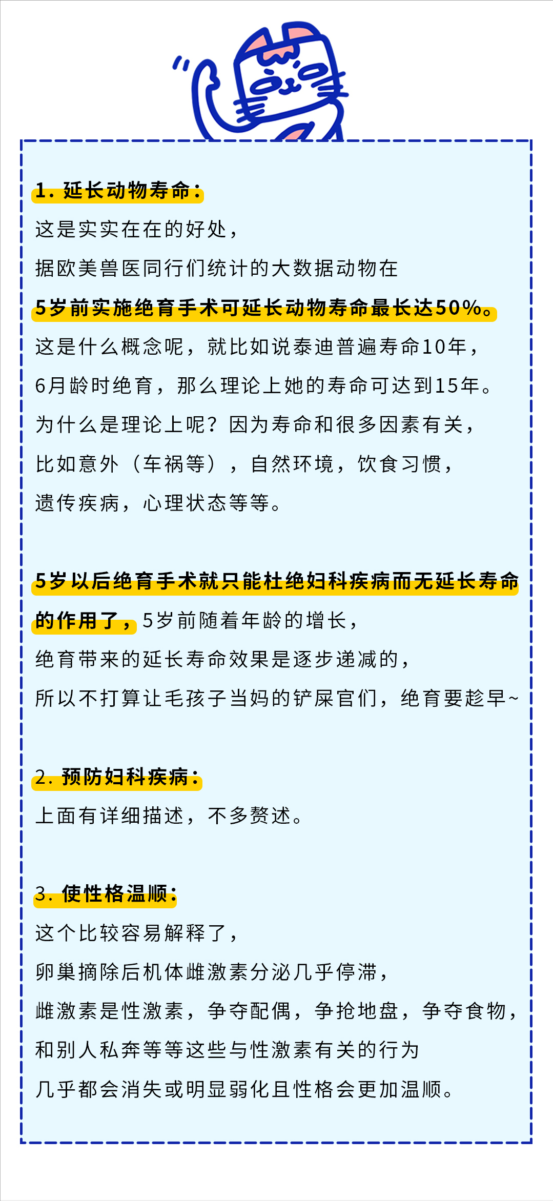 “给猫咪绝育也太残忍了吧！”