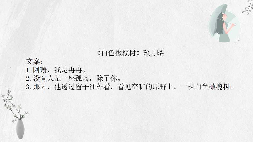 玖月晞19本小说集：除了《白色橄榄树》李瓒宋冉，你看过几本？