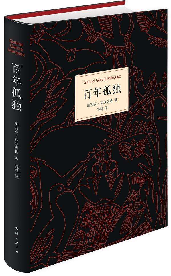 马尔克斯《百年孤独》魔幻现实中的孤独心,西方文明冲击拉美大陆