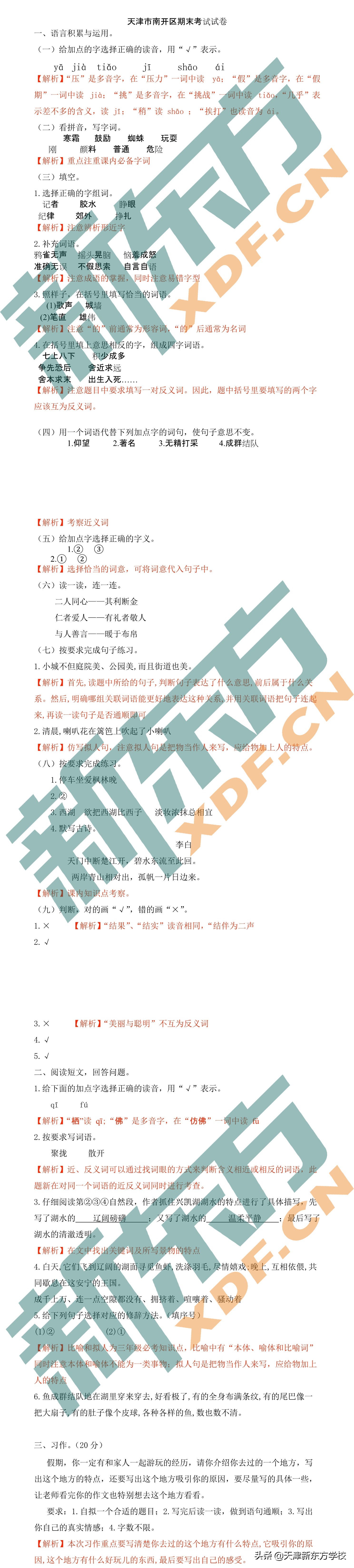 2017年天津市红桥区&南开区「三年级语文」期末试卷及答案解析