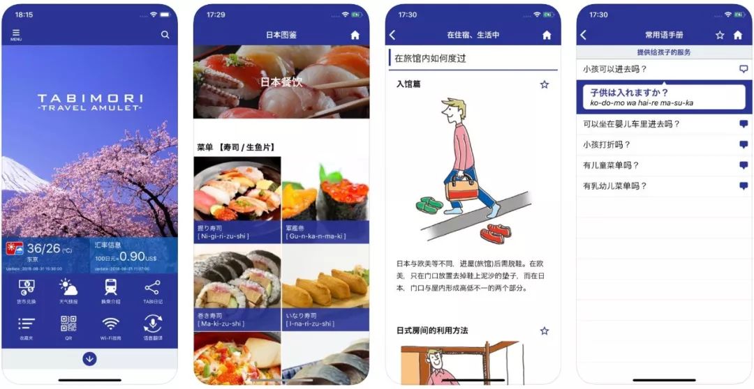 去日本自由行，请装上这些妖艳贱货款的APP