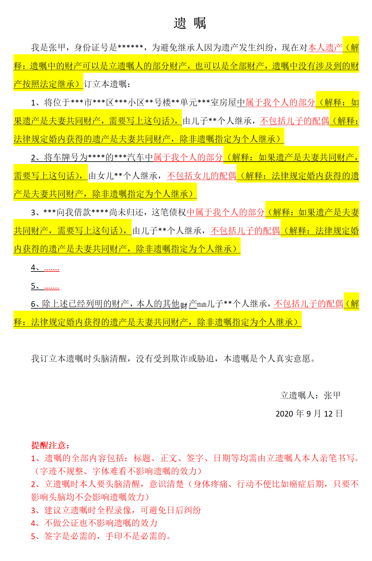 律师：写遗嘱千万别遗漏这3点，不然写了也白写！附通用范本