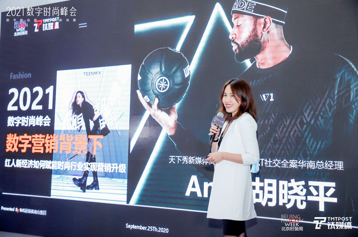 数字营销背景下，红人新经济如何赋能时尚行业实现营销升级？