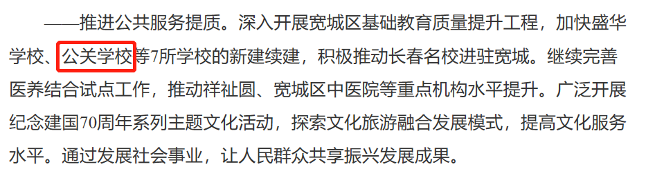 长春市公关学校异地新建项目到底在哪？兰家镇又要多一个学校了