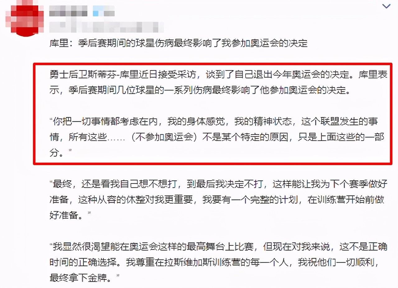 库里为什么没有参加世界杯(为何不打奥运？库里给出答案，理由令人信服，但他的确没阿杜伟大)