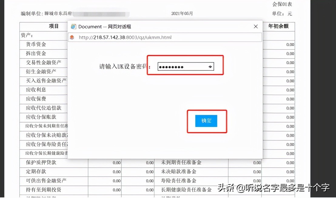 电子税务局签章操作指南