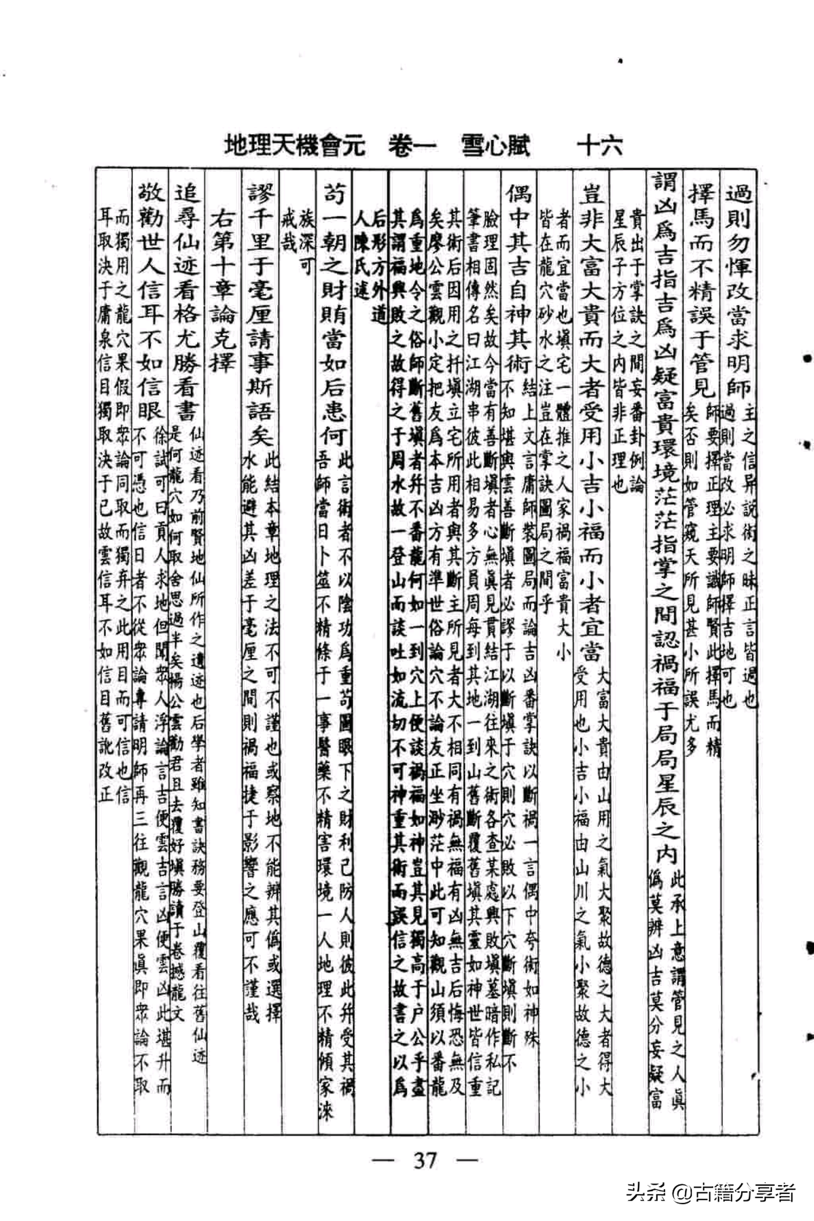 风水地理书（地理天机会元）雪心赋