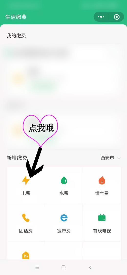 手机网上怎么交电费（图文）