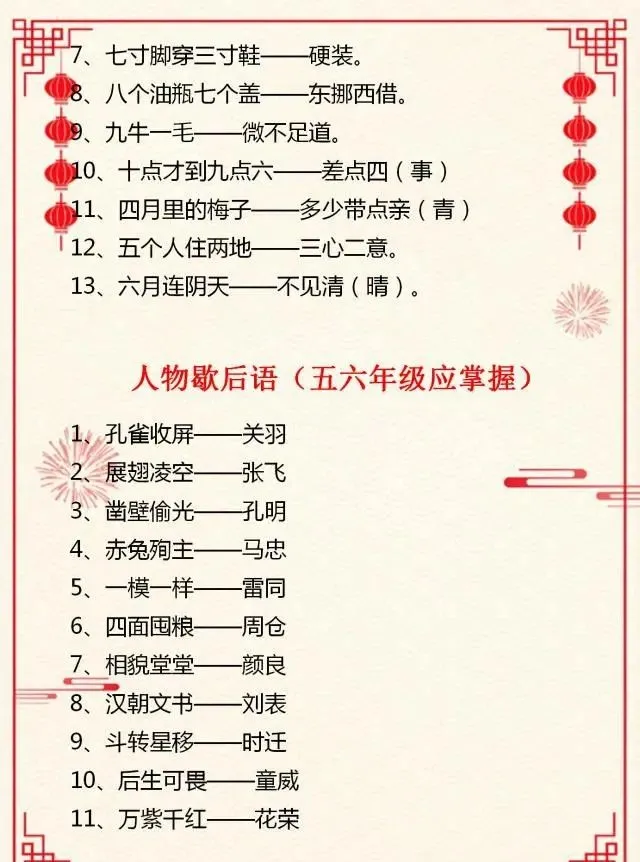 小学语文基础：谚语+俗语+歇后语，一篇全汇总，留给孩子积累