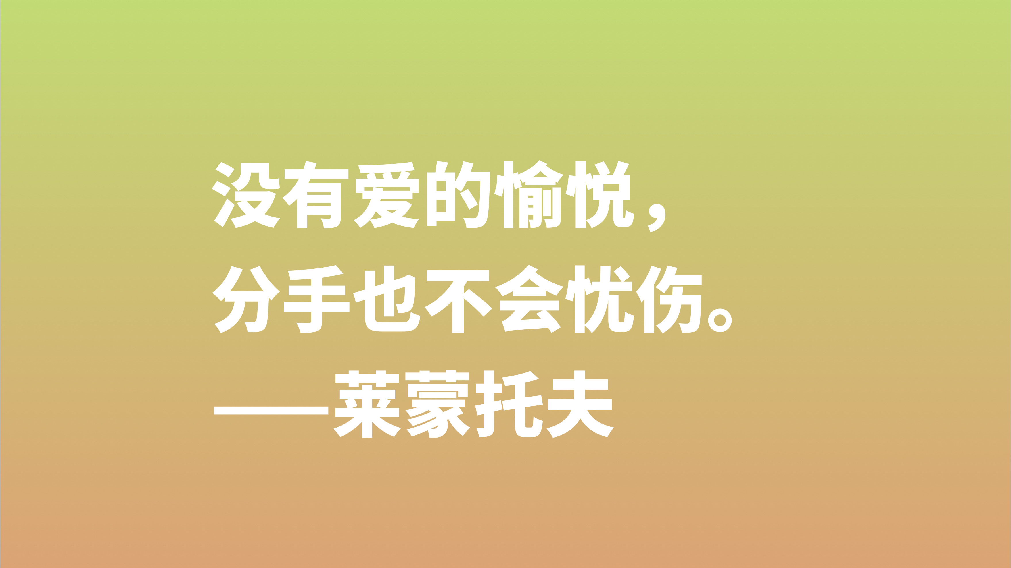 莱蒙托夫与普希金齐名，欣赏他十句格言，充满着自由精神，转发了